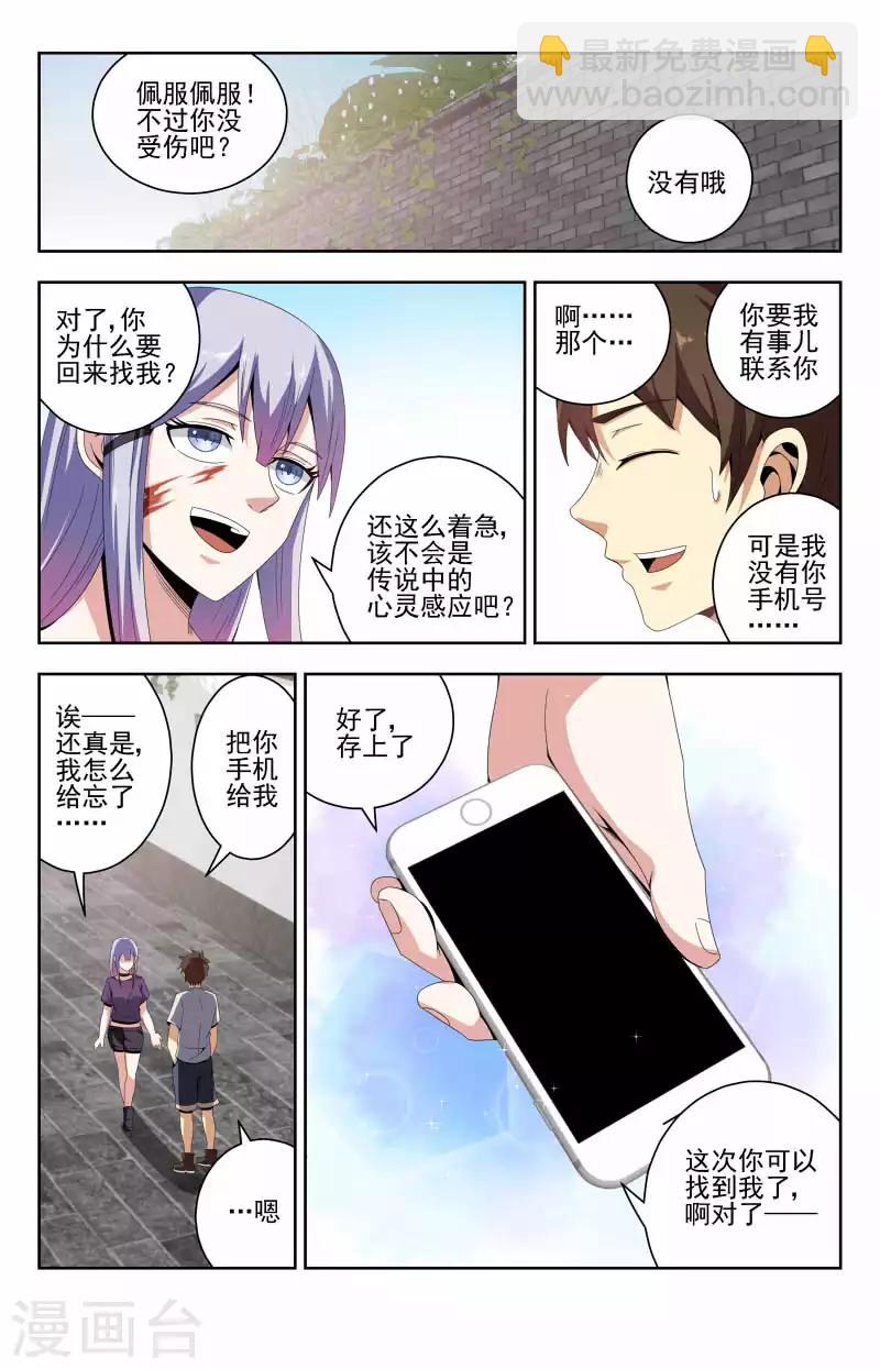 第55话 吓死我了7