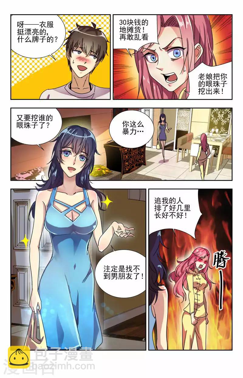 第59话 说好的选礼物呢3