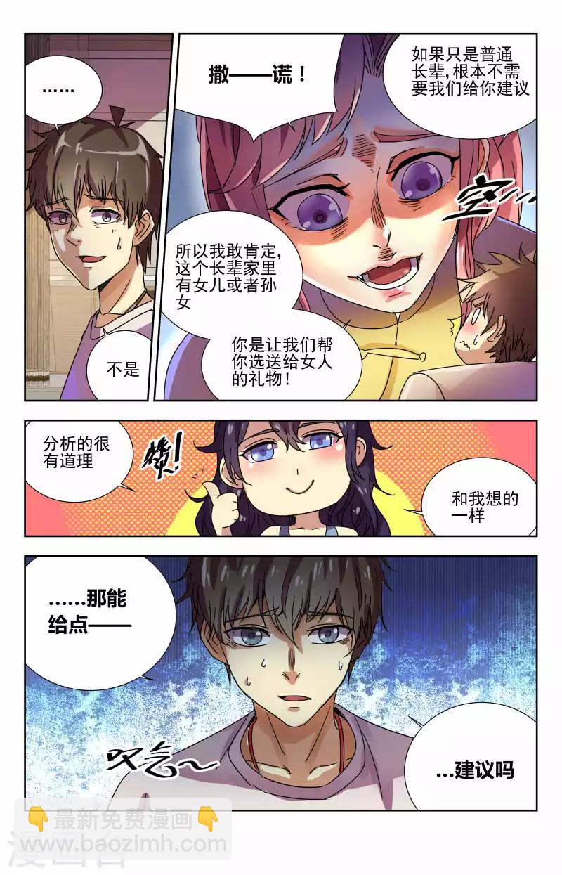第59话 说好的选礼物呢5