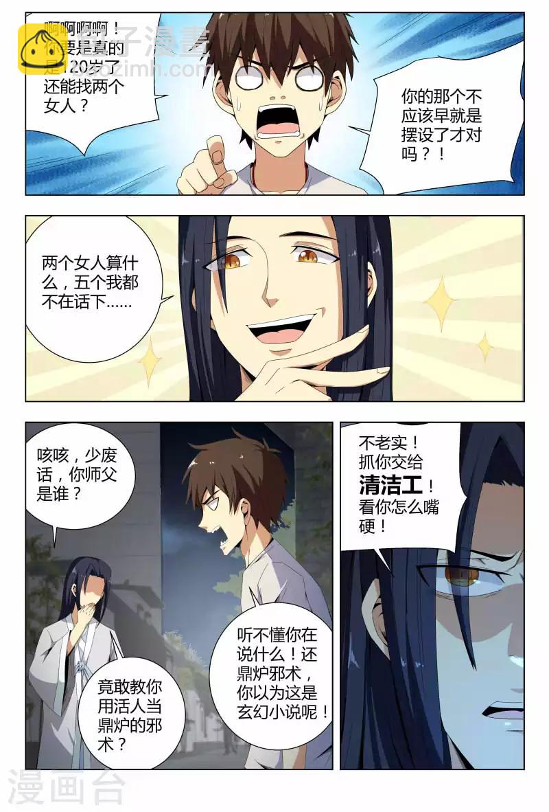 第63话 哎妈呀！好吓人1