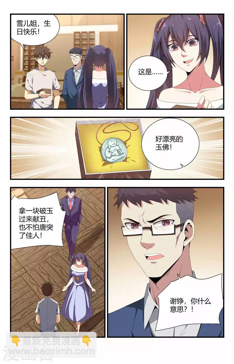 第74话 玉佛4