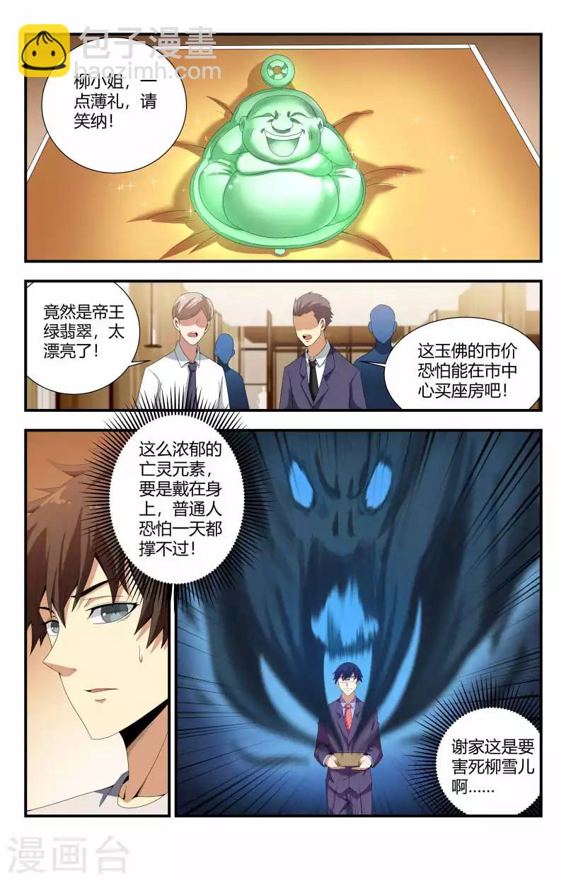 第74话 玉佛6