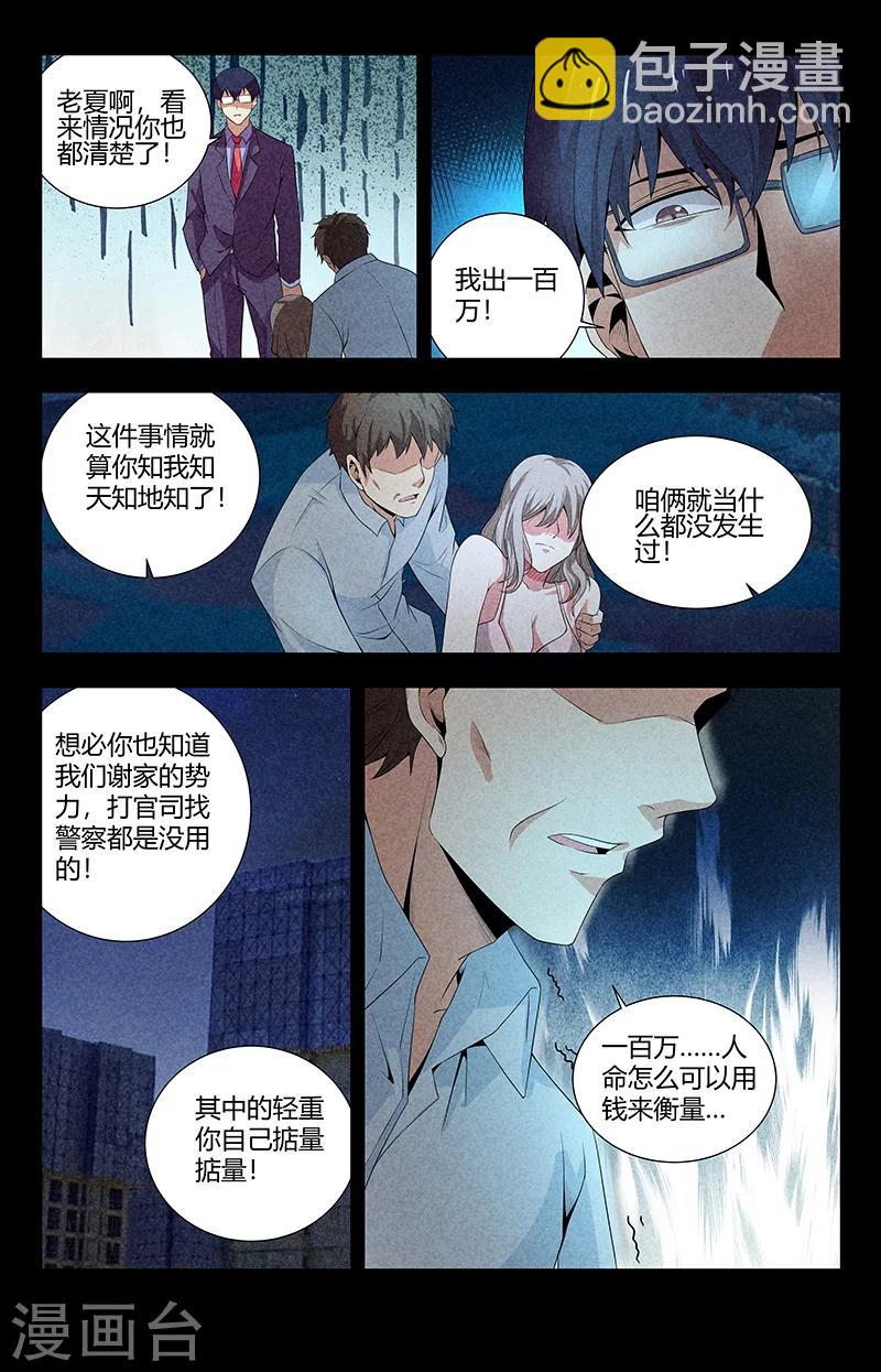 第96话 事情的真相7