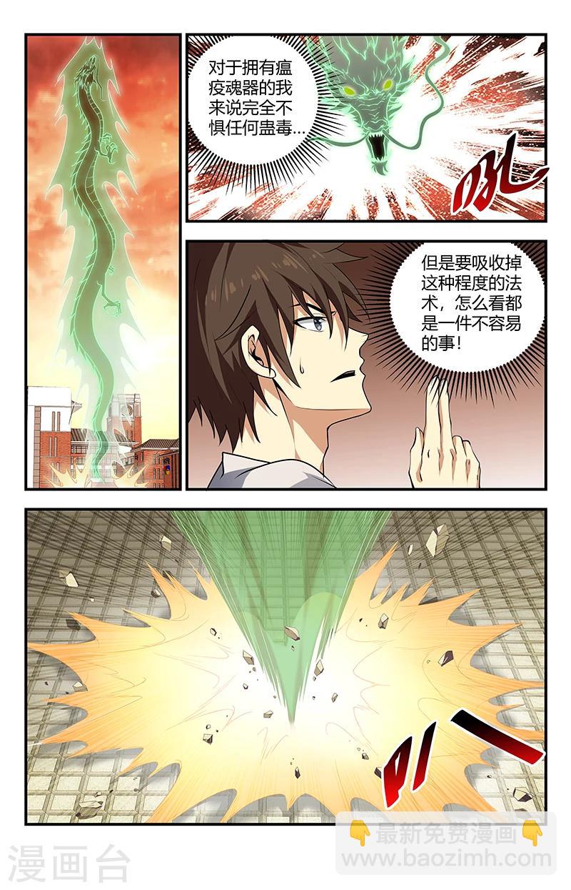 第128话 仙王蛊鼎9