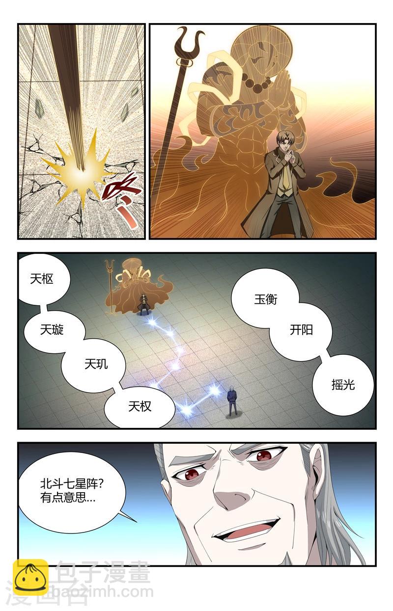 第132话 成为神的力量1