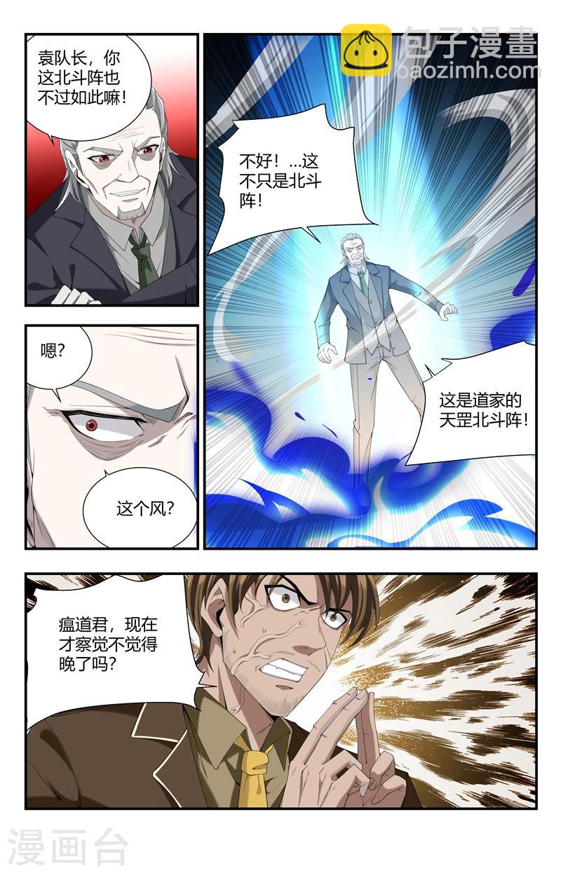 第132话 成为神的力量3