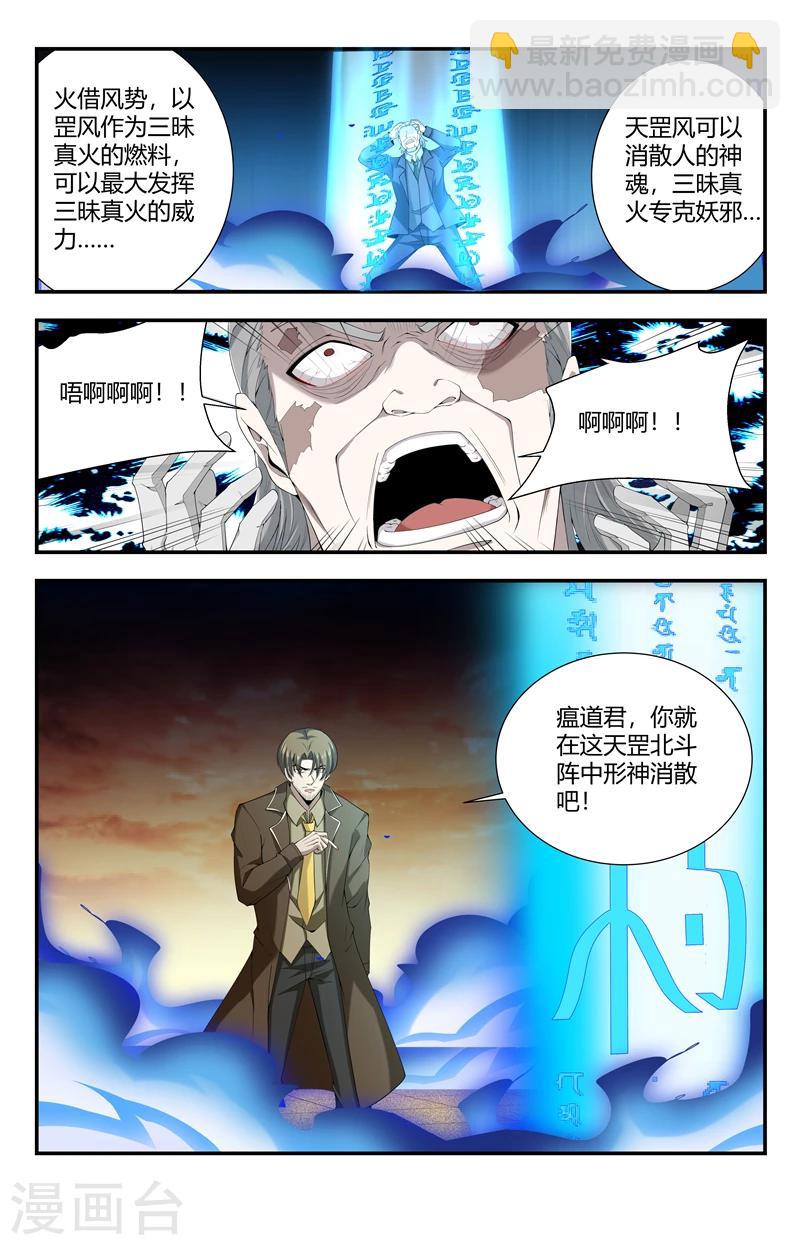 第132话 成为神的力量5