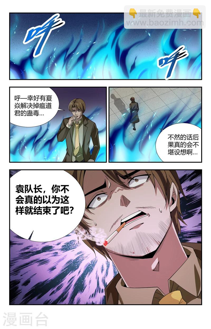 第132话 成为神的力量6
