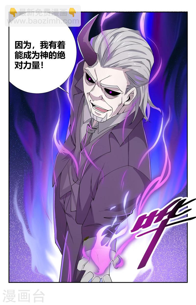 第132话 成为神的力量9