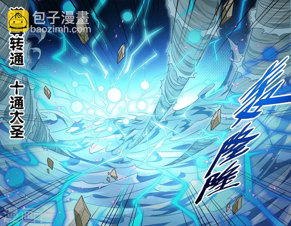 第142话 道尊转通：十通大圣9