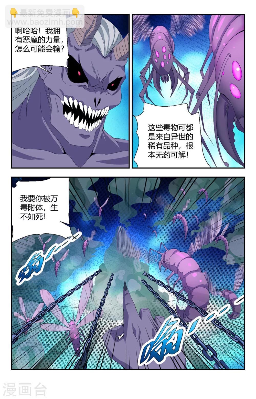 第147话 恶魔之血1