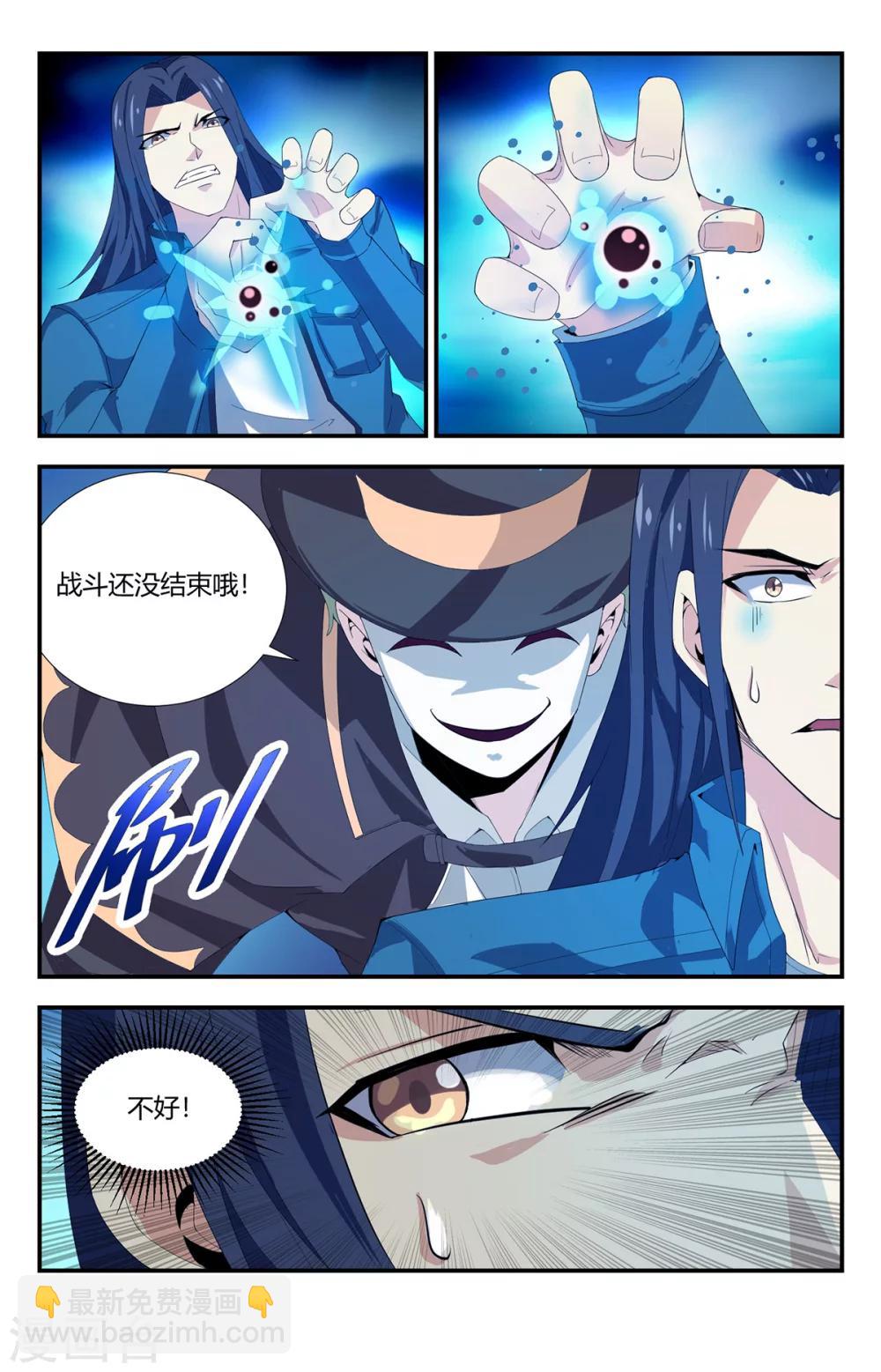 第147话 恶魔之血10