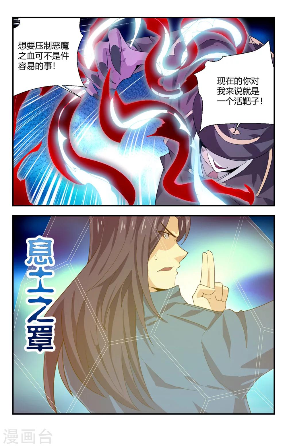 第147话 恶魔之血11