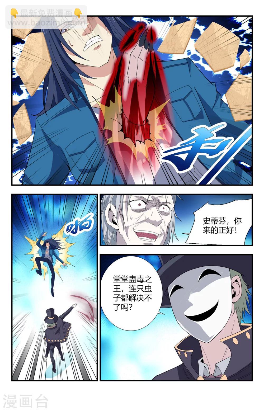 第147话 恶魔之血12