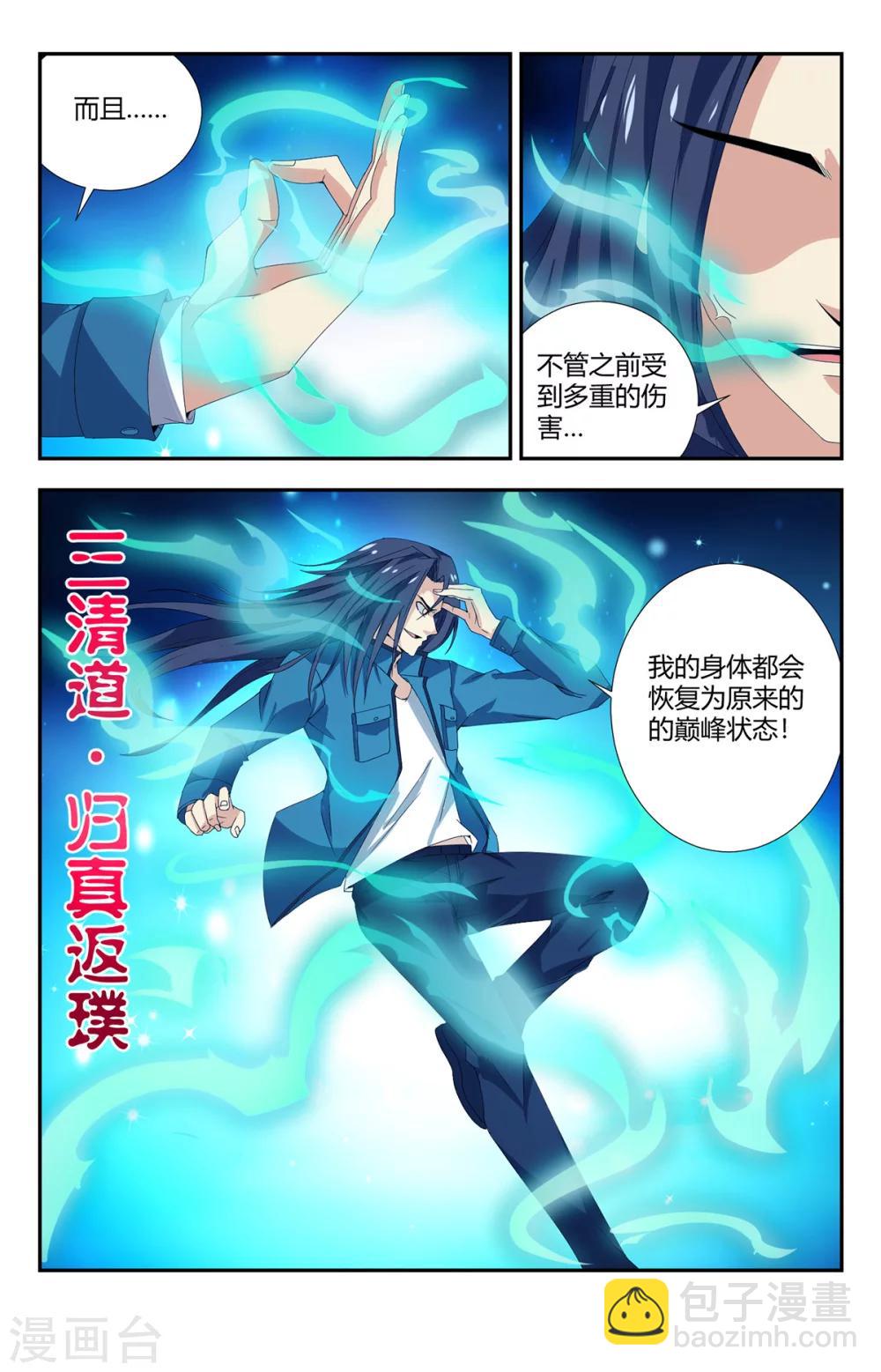 第147话 恶魔之血4