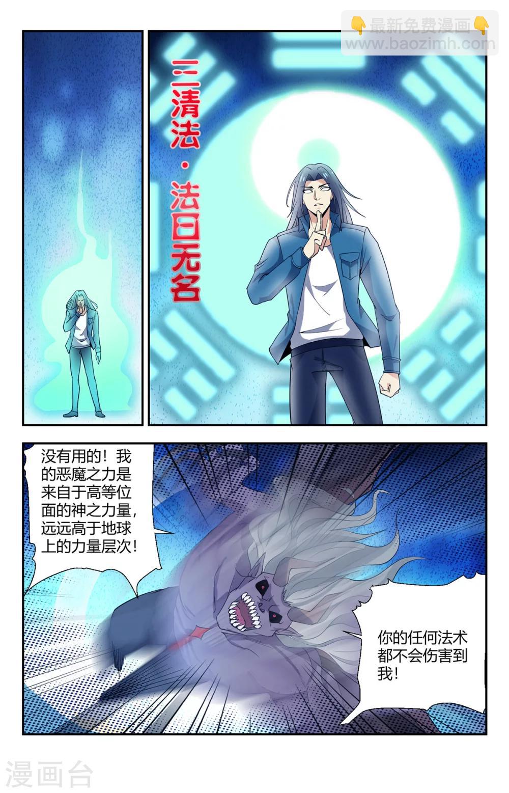第147话 恶魔之血6