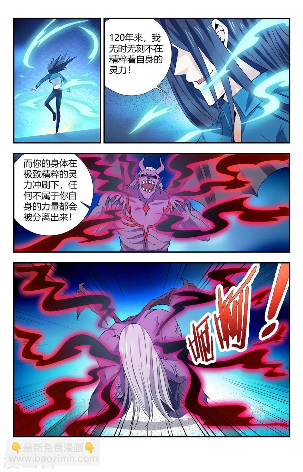 第147话 恶魔之血8