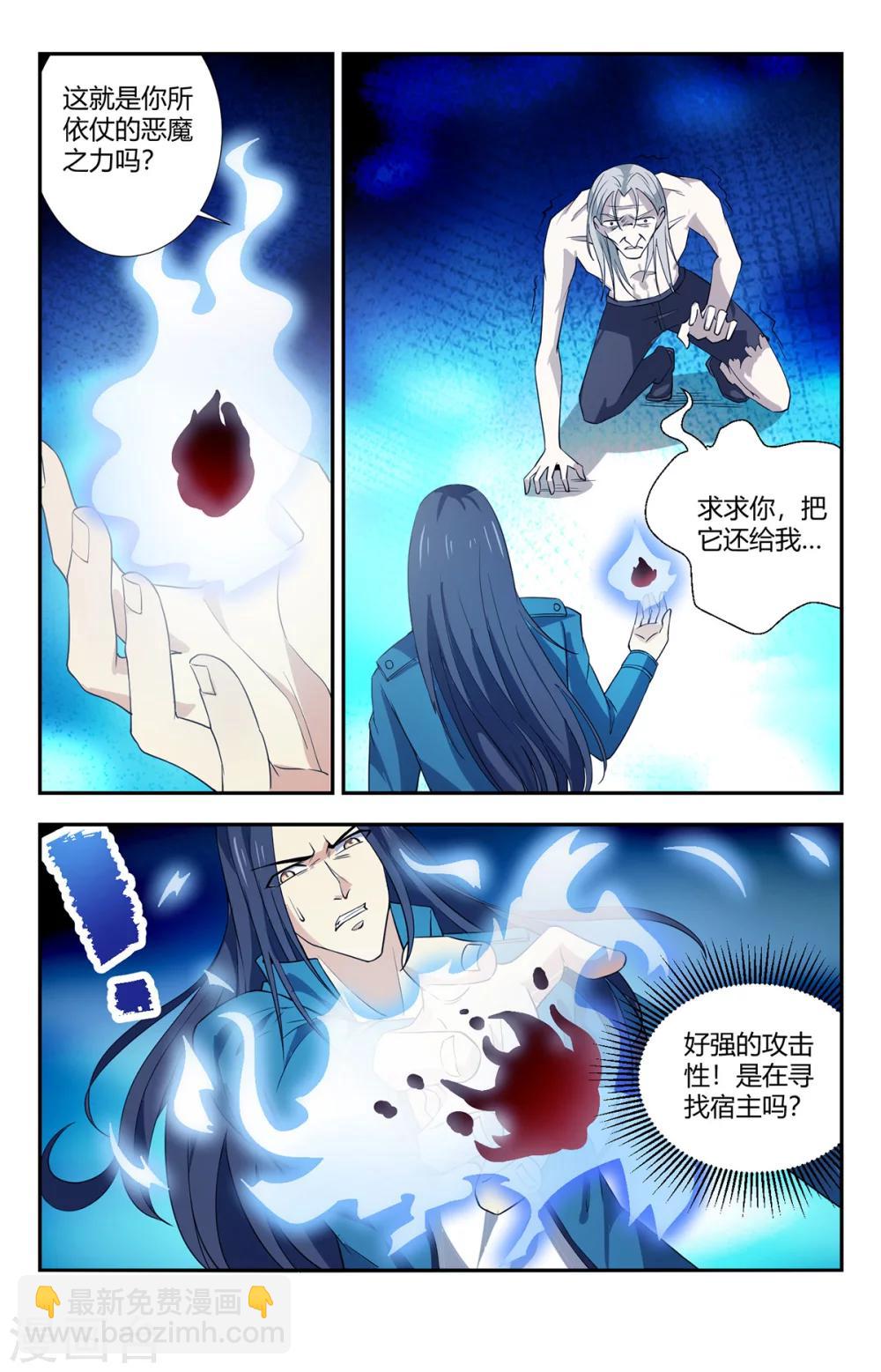 第147话 恶魔之血9