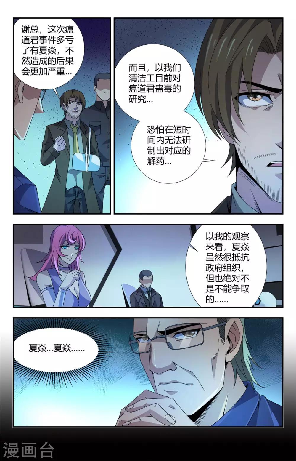 第154话 谢长林2