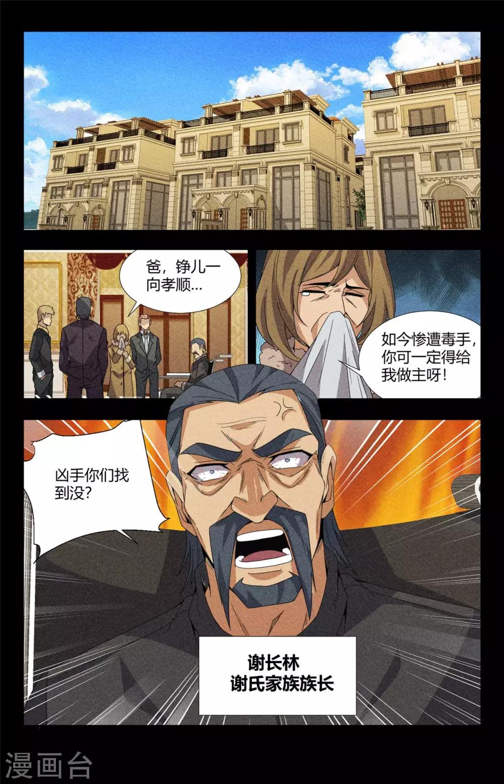 第154话 谢长林3