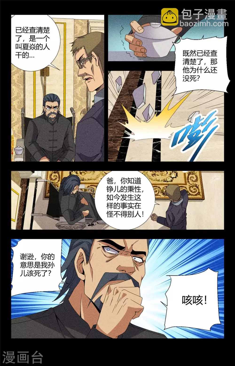 第154话 谢长林4