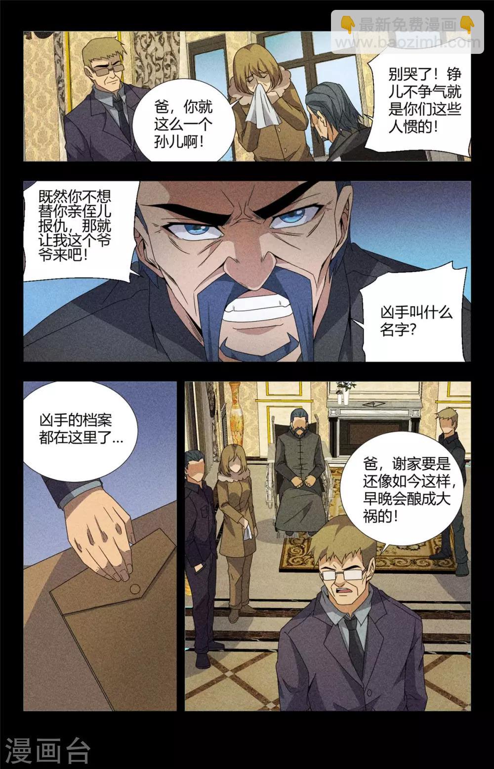 第154话 谢长林5