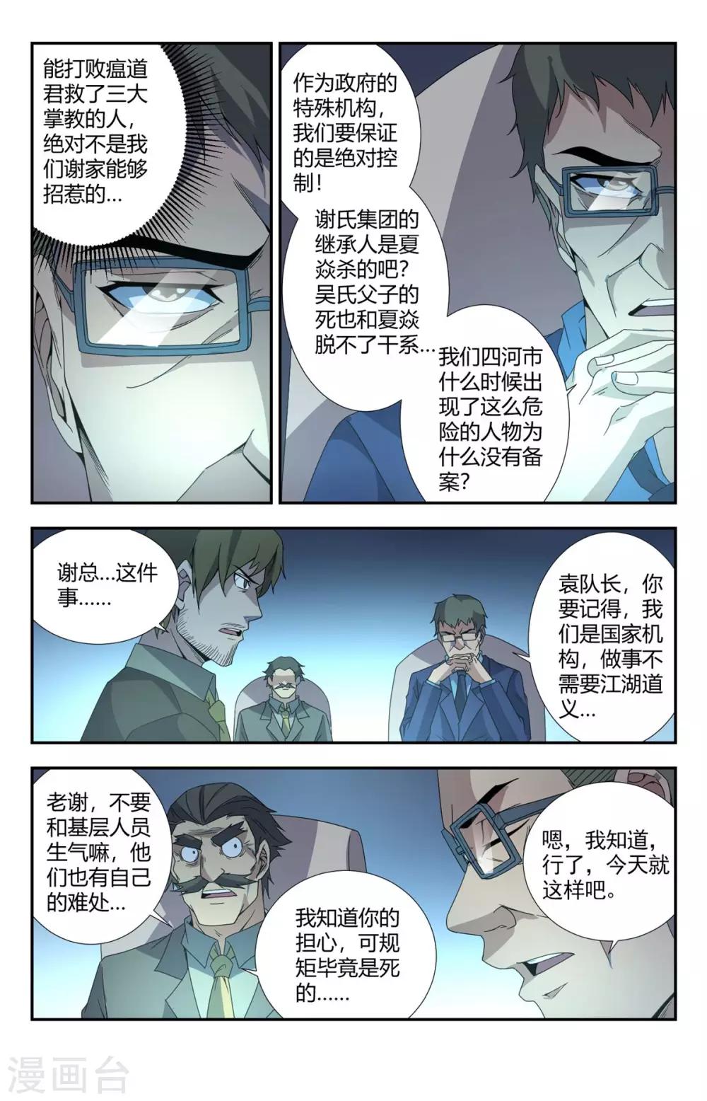 第154话 谢长林6