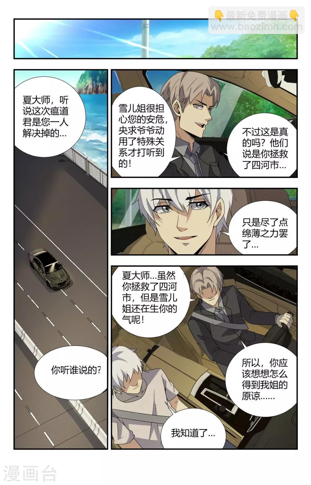 第154话 谢长林7