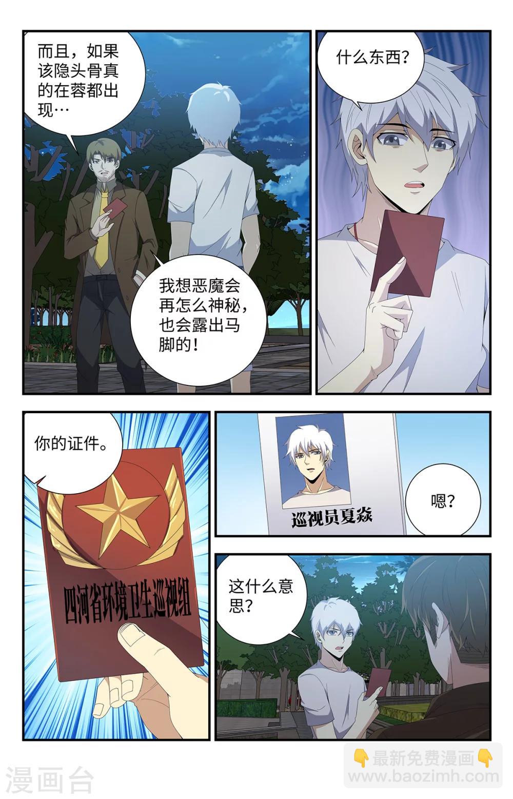 第168话 临时工夏焱1