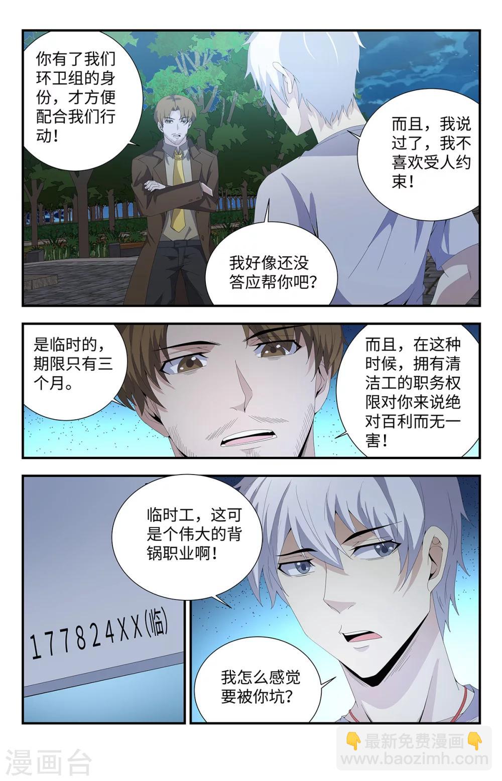 第168话 临时工夏焱2