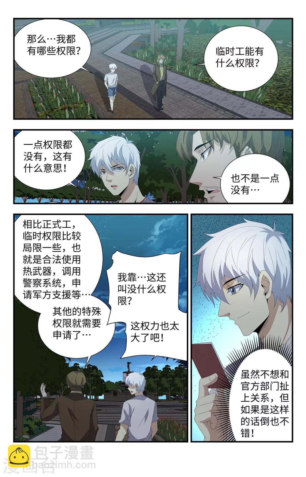 第168话 临时工夏焱3