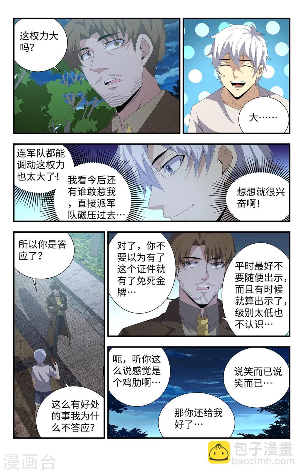 第168话 临时工夏焱4