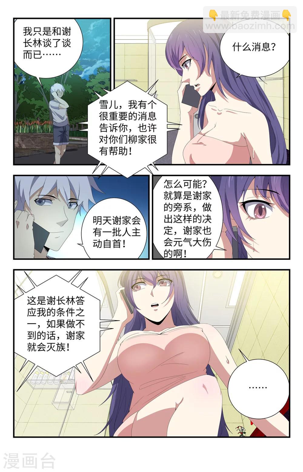 第168话 临时工夏焱6