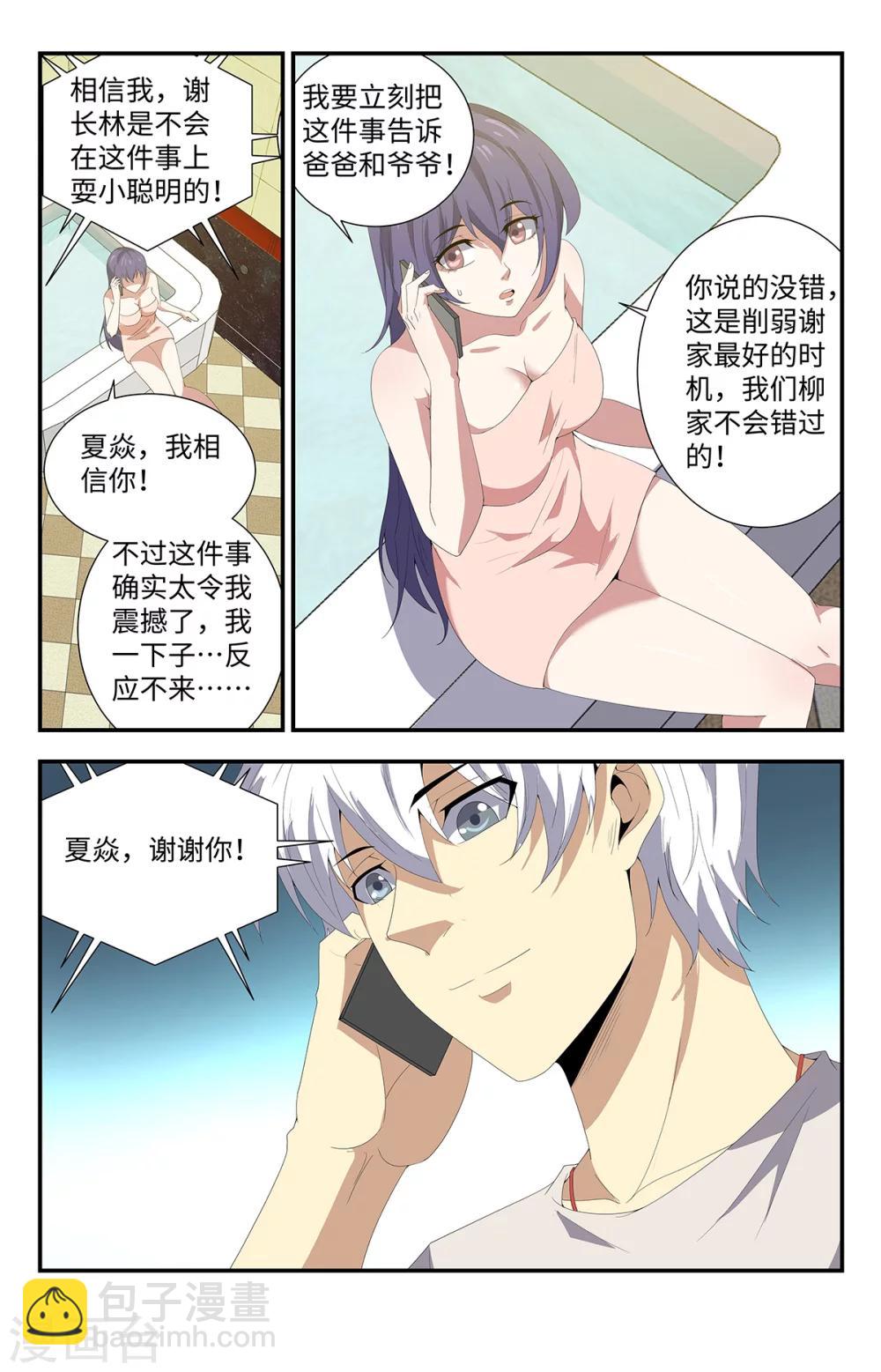 第168话 临时工夏焱7