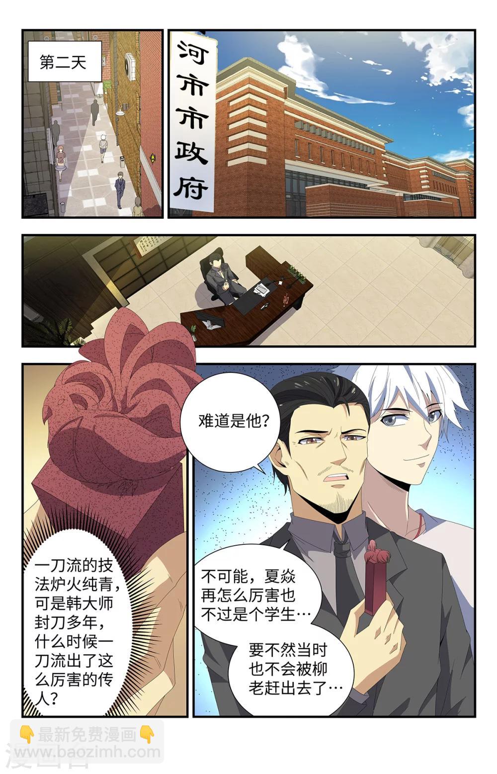 第168话 临时工夏焱8