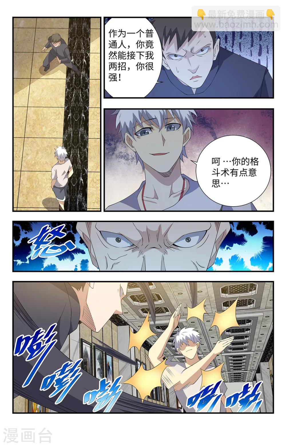 第172话 你怕了？3