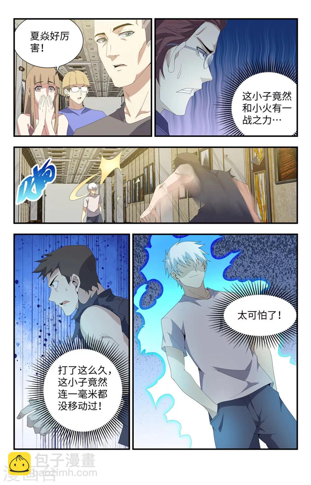 第172话 你怕了？4