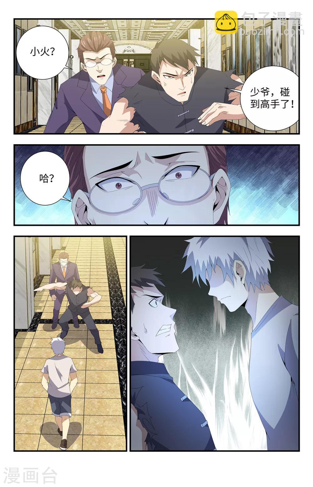 第172话 你怕了？5