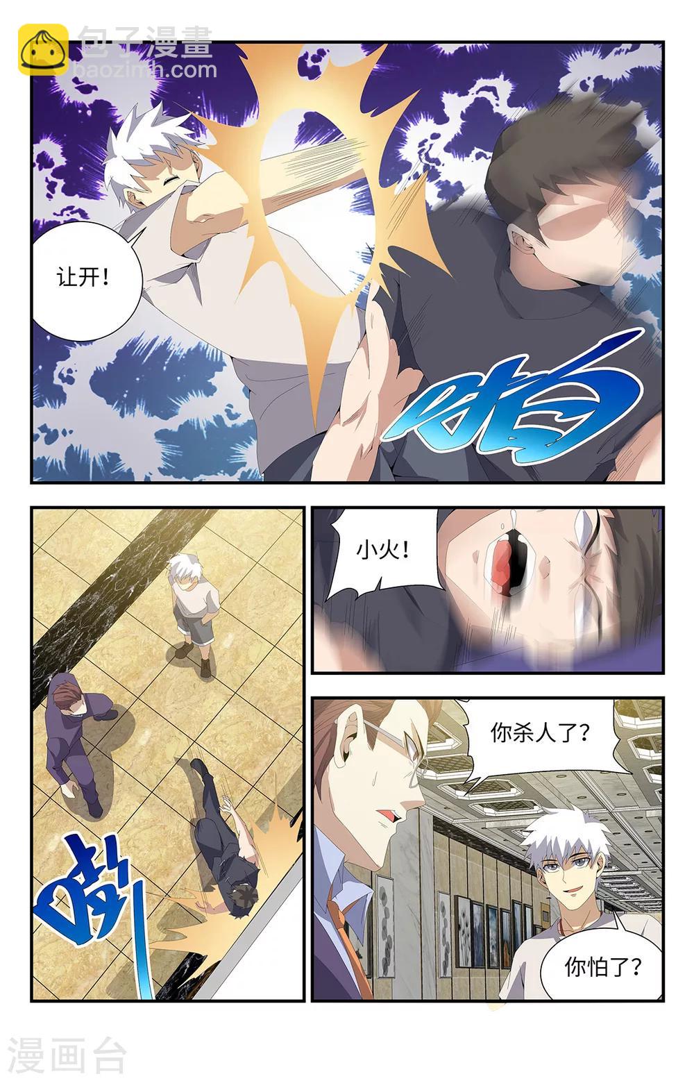 第172话 你怕了？6