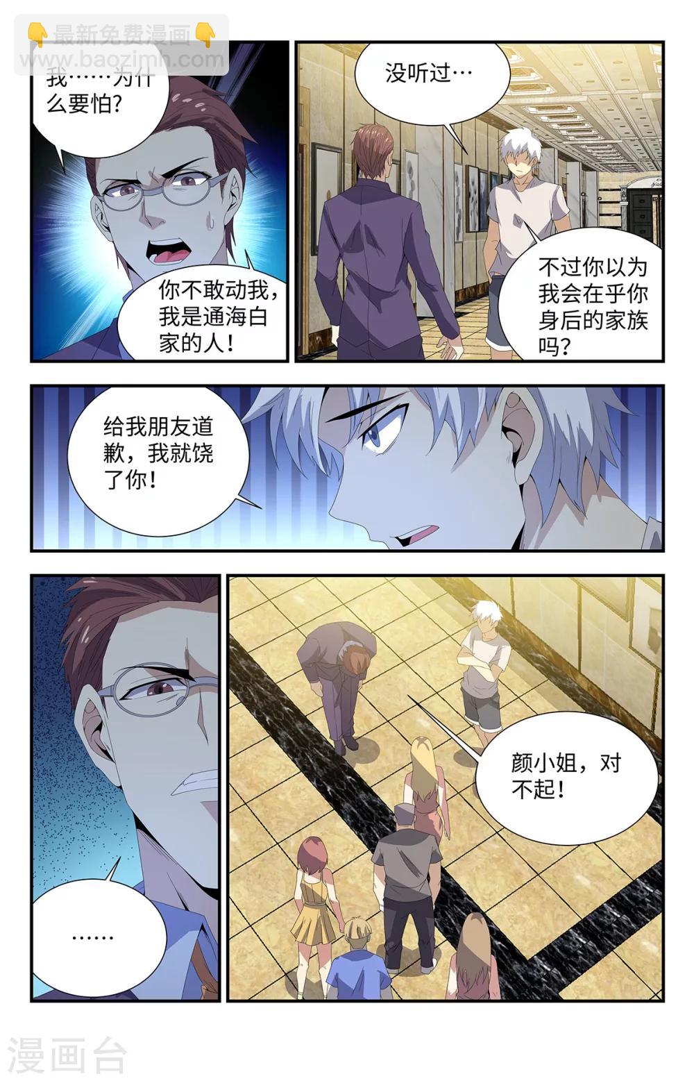 第172话 你怕了？7