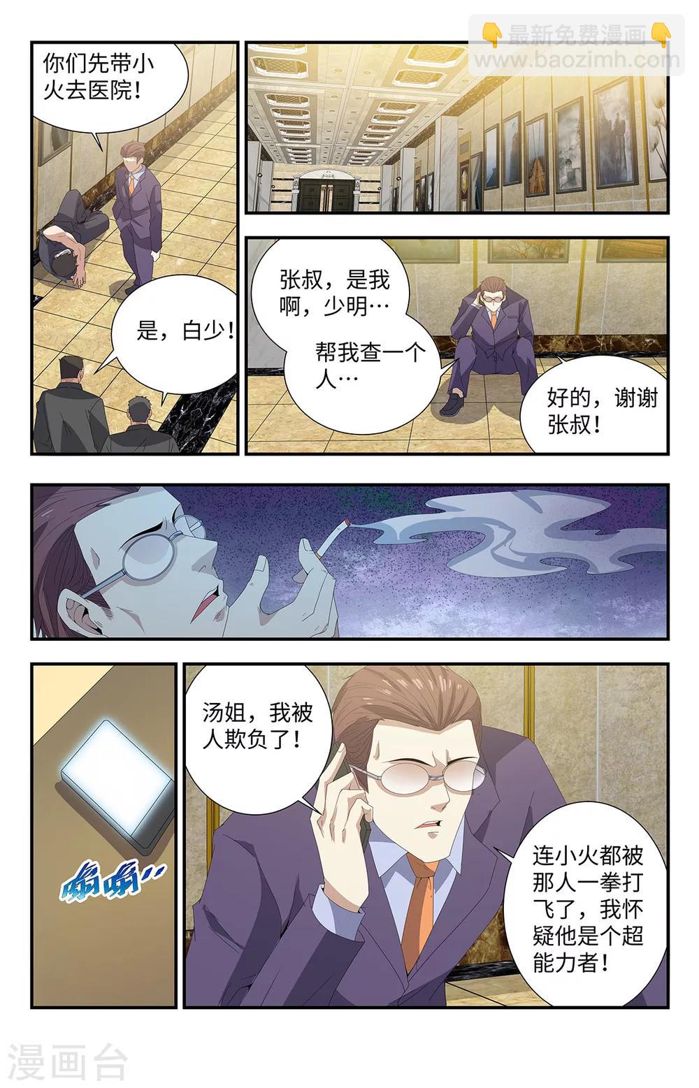 第172话 你怕了？9