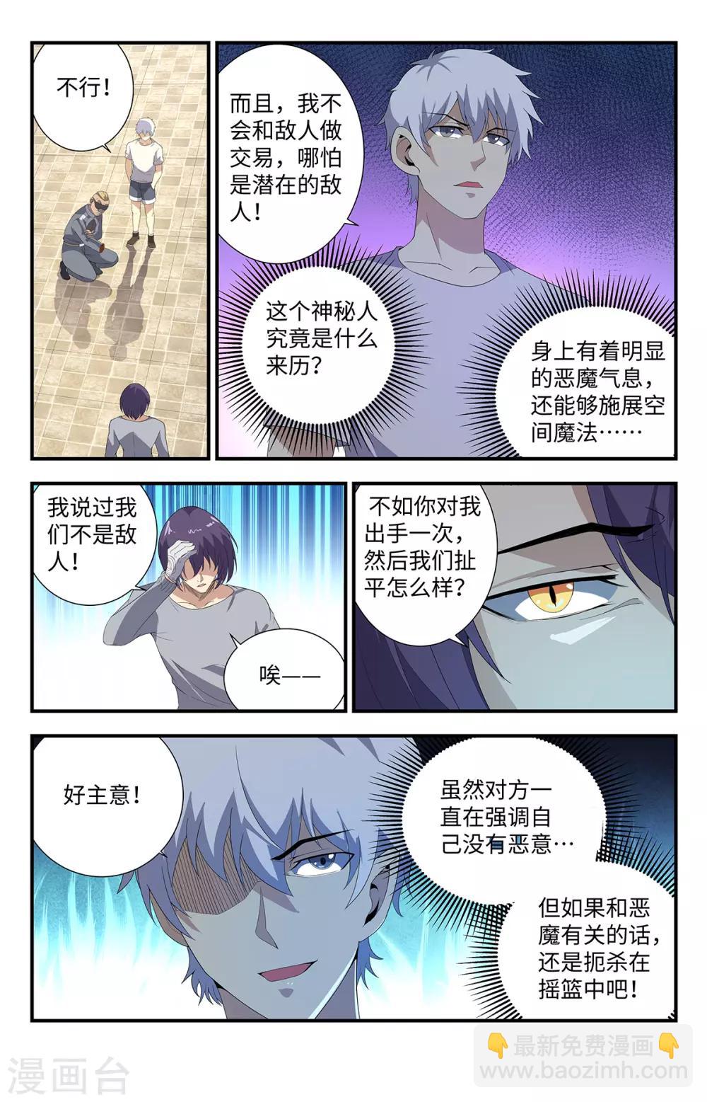 第190话 交出隐身的秘密4