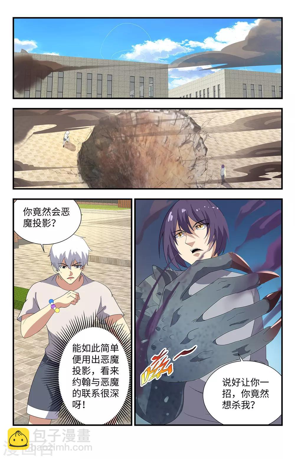 第190话 交出隐身的秘密9