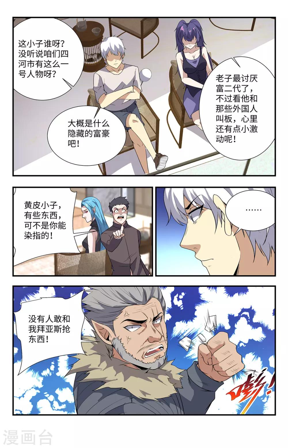 第195话  小子，你死定了2