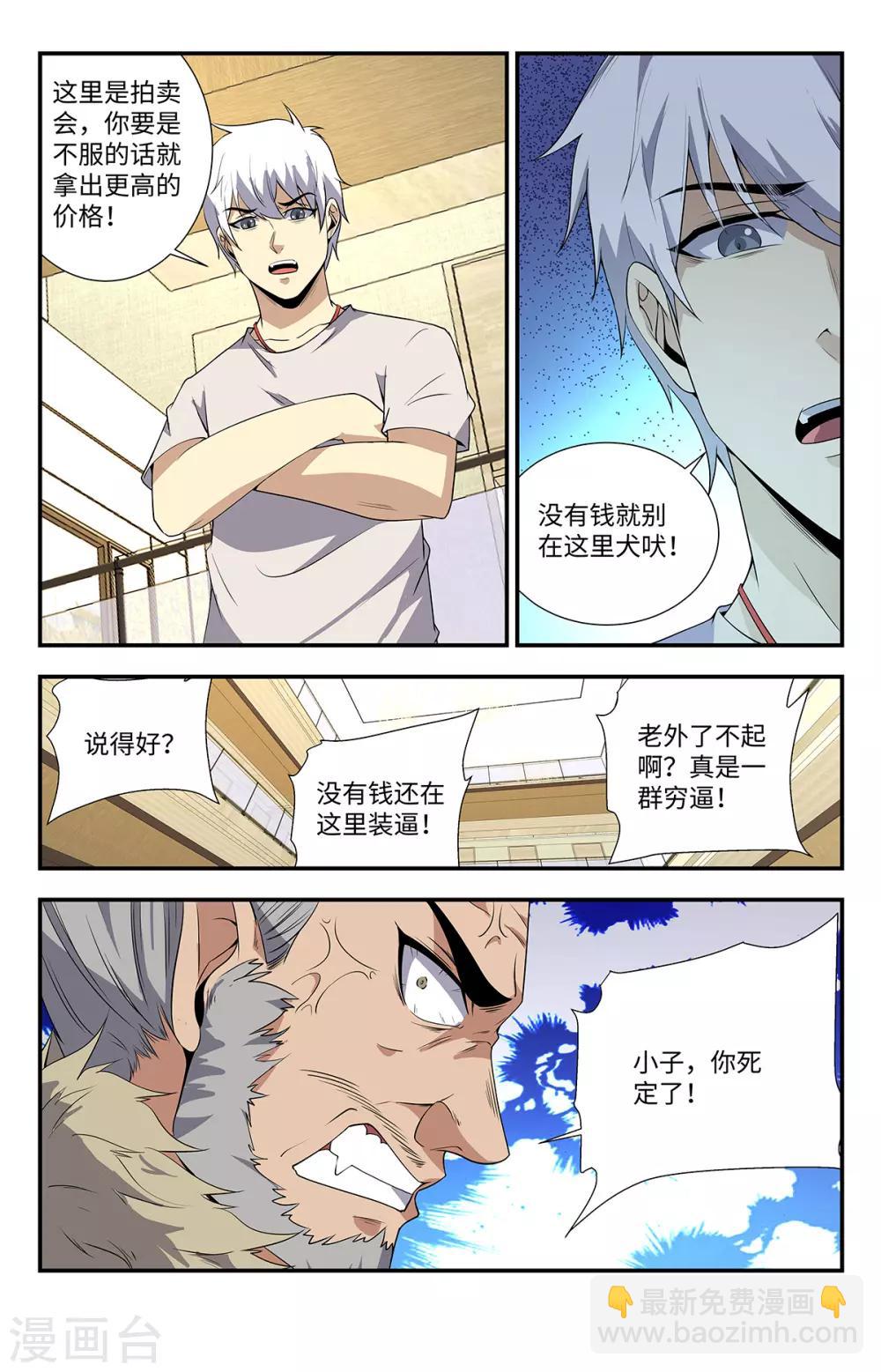 第195话  小子，你死定了3