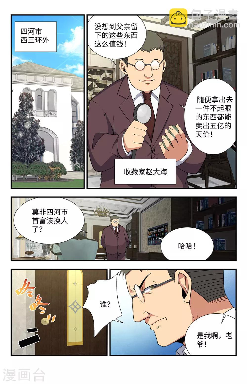 第195话  小子，你死定了6