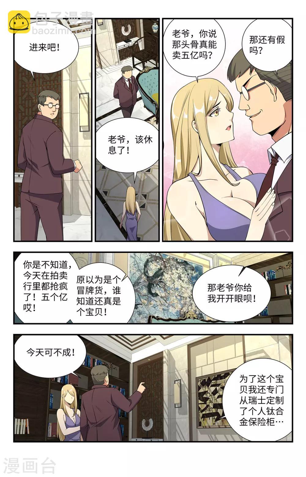第195话  小子，你死定了7