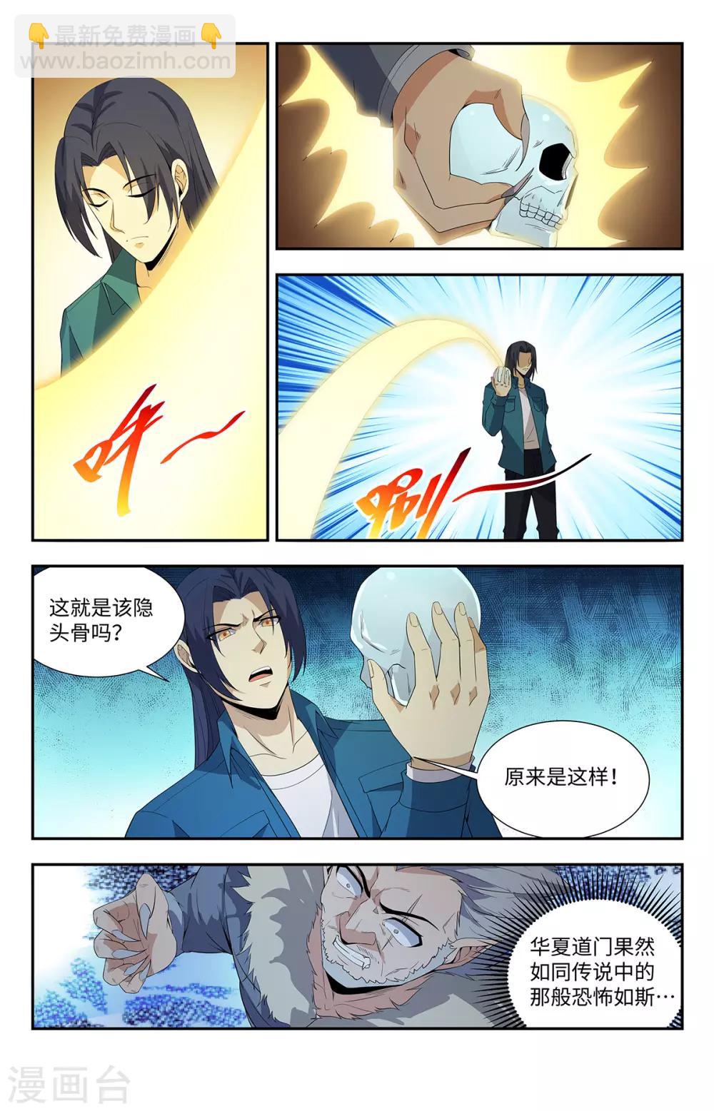 第198话 有何贵干1