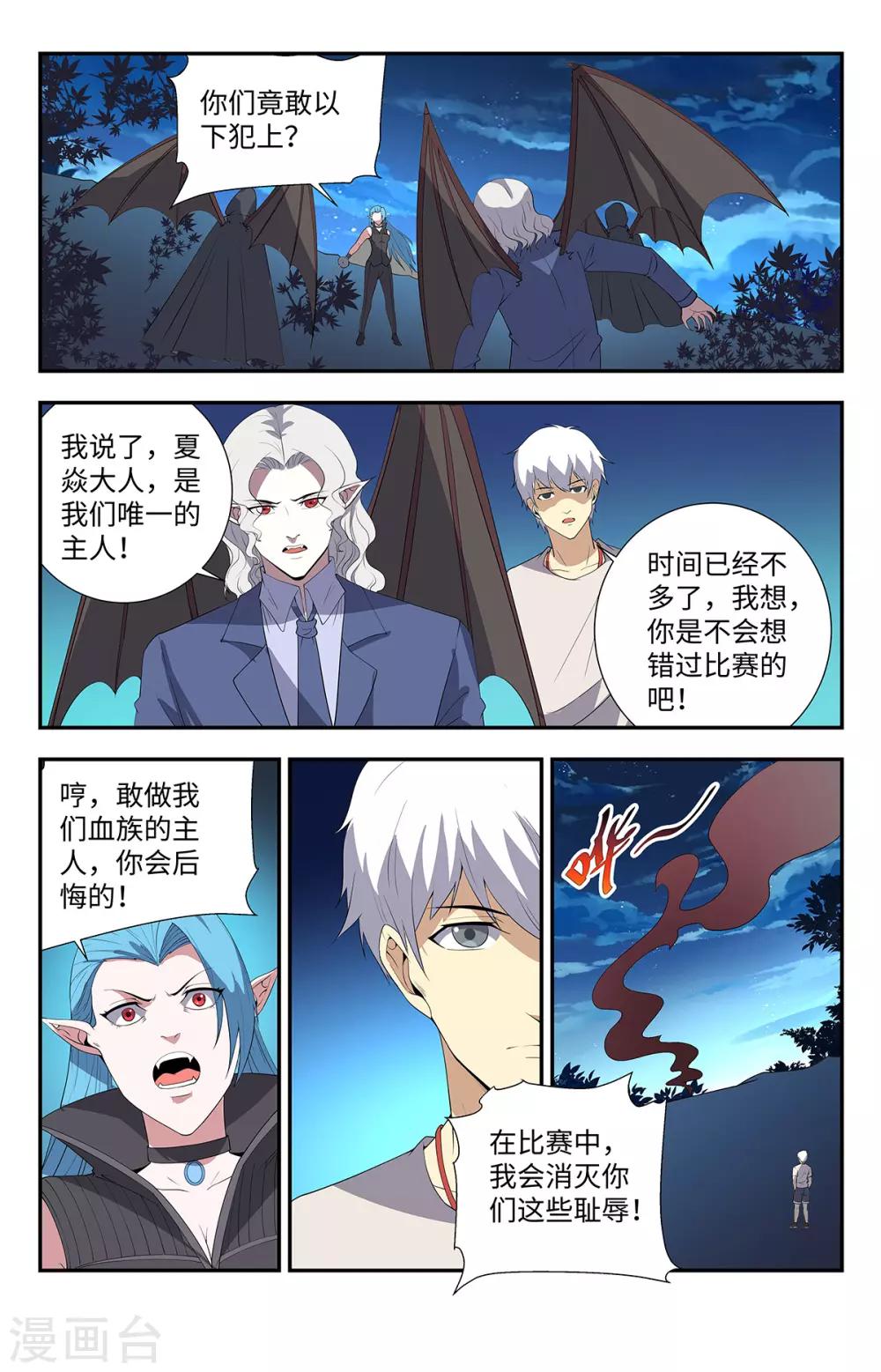 第198话 有何贵干10