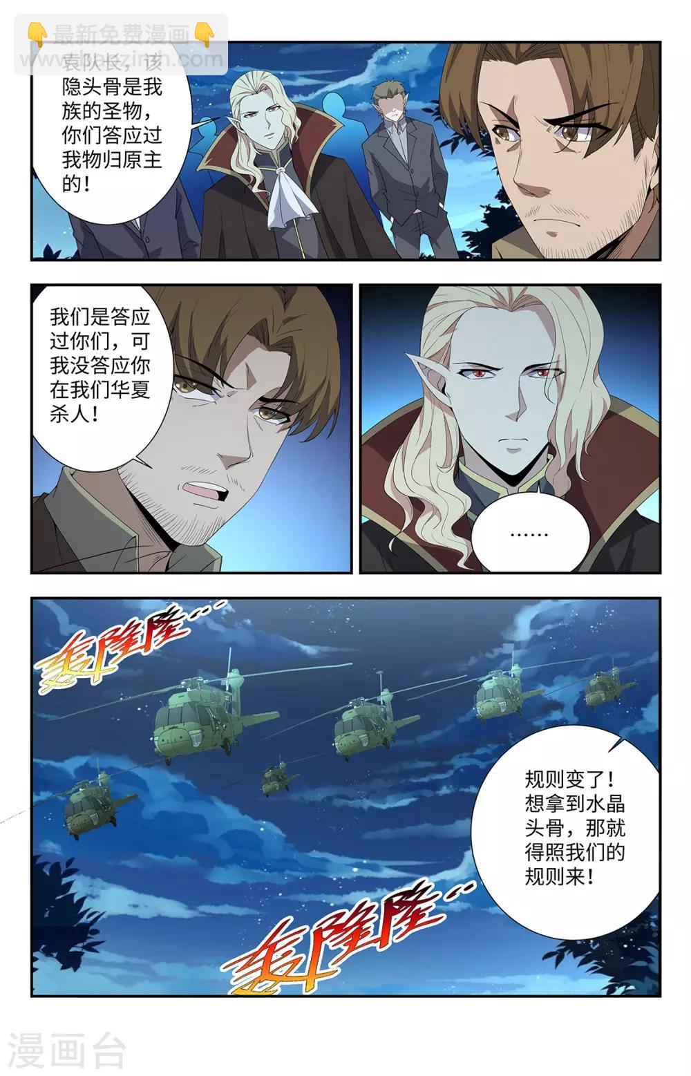 第198话 有何贵干2